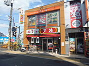 【中華料理】餃子の王将 東向日店まで1906ｍ