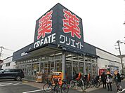 【ドラッグストア】クリエイトＳ・Ｄ鶴見大東町店まで1331ｍ