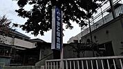 【保育園】やまと保育園まで962ｍ