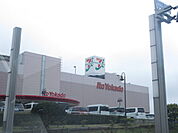 【ショッピングセンター】イトーヨーカドー 四街道店まで1094ｍ