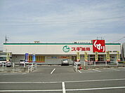 【ドラッグストア】スギドラッグ 黒笹店まで1671ｍ