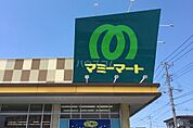 【スーパー】　マミーマート高塚店まで271ｍ