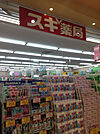 【ドラッグストア】スギ薬局 所沢山口店まで608ｍ