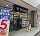 周辺：【ドラッグストア】トモズ　小手指店まで617ｍ