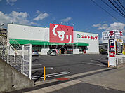 【ドラッグストア】スギドラッグ 香久山店まで974ｍ