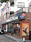 【イタリア料理】ドミノ・ピザ江戸川中葛西店まで1105ｍ