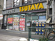 【レンタルビデオ】TSUTAYA西日暮里店まで489ｍ