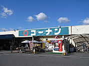 【ホームセンター】ホームセンターコーナン 一宮店まで1473ｍ
