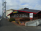【ファミリーレストラン】びっくりドンキー 西府中店まで1017ｍ