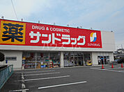 【ドラッグストア】サンドラック　岡崎大和店まで897ｍ