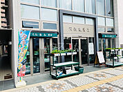 【その他】（有）川西種苗店 本店まで621ｍ
