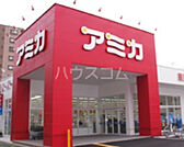 【スーパー】アミカ堀田店まで766ｍ
