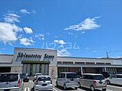 【スーパー】しずてつストア宮本町店まで4096ｍ
