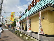 【寿司】すし銚子丸 竹の塚店まで928ｍ