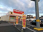 【ドラッグストア】ツルハドラッグ宇都宮東峰町店まで670ｍ
