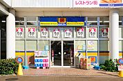 【ドラッグストア】マツモトキヨシ フィールズ南柏店まで1464ｍ