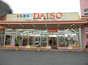 【生活雑貨店】ザ・ダイソーウニクス成田店まで3249ｍ