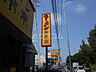 周辺：【ラーメン】来来亭 戸塚原宿店まで1030ｍ