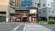 【喫茶店・カフェ】モリバコーヒー 浜松町店まで1192ｍ