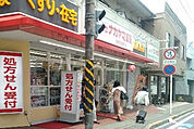 【ドラッグストア】クスリのナカヤマ薬局 生田世田谷通り店まで1786ｍ
