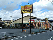 【ファミリーレストラン】はっぴ商店 おもちゃのまち店まで4677ｍ