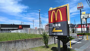 【ファーストフード】マクドナルド 118常陸大宮店まで1715ｍ