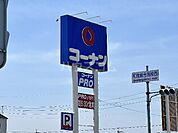 【インテリア】ホームセンターコーナン泉大津店まで156ｍ