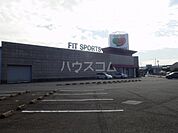 【生活雑貨店】フィットハウス 東海店まで968ｍ