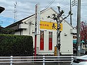 【中華料理】長楽 東海店まで3733ｍ