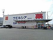 【ドラッグストア】ウエルシア　湖西新所原店まで806ｍ