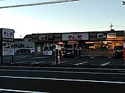 【ファミリーレストラン】やよい軒 宇都宮御幸本町店まで683ｍ