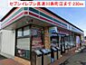 周辺：【コンビニエンスストア】セブンイレブン 喜連川寿町店まで91ｍ