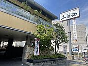 【ファミリーレストラン】木曽路東名店まで269ｍ