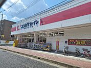 【ドラッグストア】ココカラファイン 曽根西店まで1167ｍ