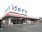 【スーパー】セイブ十王店まで1853ｍ