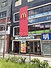 【ファーストフード】マクドナルド　浦安店まで1169ｍ