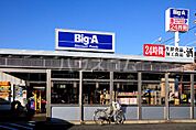 【スーパー】ビッグ・エー 東大和芝中団地店まで3976ｍ
