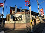 【焼肉】焼肉炭火亭まで512ｍ