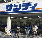 【スーパー】サンディ 塚本店まで650ｍ