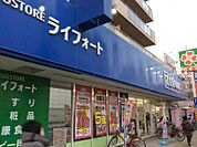 【ドラッグストア】ライフォート 深江橋店まで323ｍ