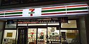 【コンビニエンスストア】セブン-イレブン 江坂エスコタウン店まで509ｍ