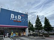 【ドラッグストア】B&Dドラッグストア 長久手東浦店まで524ｍ