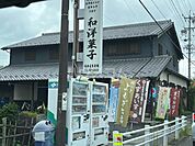 【スイーツ】浅井屋製菓舗まで391ｍ