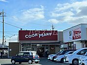 【スーパー】クックマート 本野町店まで555ｍ