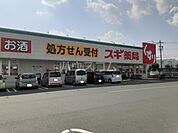 【ドラッグストア】スギドラッグ 豊川一宮店まで1028ｍ