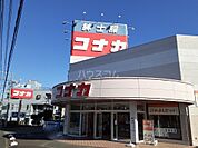 【その他】コナカ 湘南台店まで805ｍ