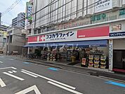 【ドラッグストア】ココカラファイン 南幸町店まで844ｍ
