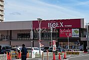 【スーパー】ベルクス市川鬼高店まで1148ｍ