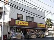 【酒屋】マインマート萩園店まで519ｍ