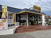 【ファミリーレストラン】ココス 松戸六高台店まで1916ｍ